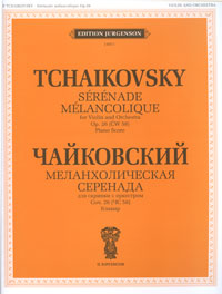 П. Чайковский. Меланхолическая серенада. Соч. 26. Клавир