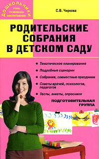 Родительские собрания в детском саду