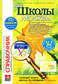 Все школы Москвы. Выпуск 26
