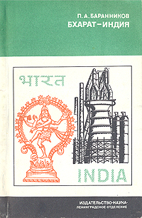 Бхарат - Индия