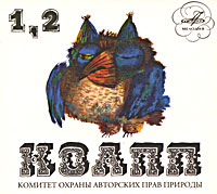 КОАПП. Выпуск 1, 2 (аудиокнига на 2 CD). М. Константиновский КОАПП. Выпуск 1, 2 (аудиокнига на 2 CD). М. Константиновский