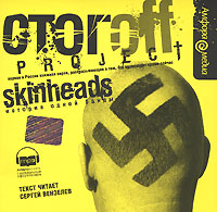 Skinheads. История одной банды (аудиокнига MP3)