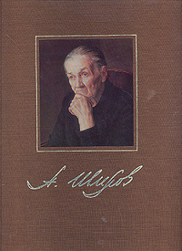 Александр Шилов. Живопись. Графика