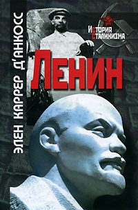 Ленин