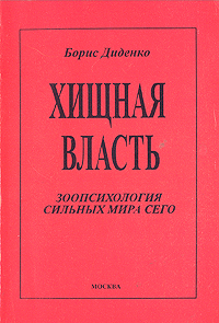 Хищная власть