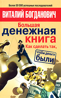 БОГДАНОВИЧ ВИТАЛИЙ НИКОЛАЕВИЧ КНИГИ СКАЧАТЬ БЕСПЛАТНО БОГДАНОВИЧ ВИТАЛИЙ НИКОЛАЕВИЧ КНИГИ СКАЧАТЬ БЕСПЛАТНО
