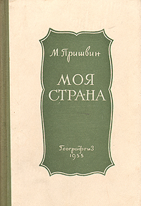 Моя страна Моя страна
