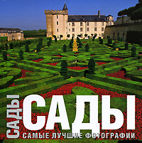 Сады. Овидио Гвайта