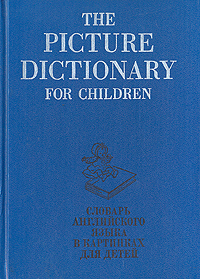 Словарь английского языка в картинках для детей