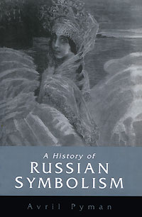 A History of Russian Symbolism - Avril Pyman12296407This book is the first detailed history of the Russian Symbolist movement, from its initial hostile reception as a symptom of European decadence to its absorption into the mainstream of Russian literature, and eventual disintegration. It focuses on the two generations of writers whose work served as the seedbed of Existentialism in thought and of Modernism in prose and the performing arts, and reassesses their achievements in the light of modern research. Because the Symbolists philosophy aspired to art, their poetry to music, painting to poetry and theatre to liturgy, this study pays proper attention to developments in art, theatre, thought and religion. It also considers the historical background of revolutionary hope and foreboding, and the patronage of the fading court and the rising capitalist class. At the centre of the study are the Symbolists literary works. Prose is quoted in English translation and poetry given in the original Russian with prose translations. There is a...