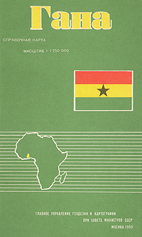 Гана. Справочная карта