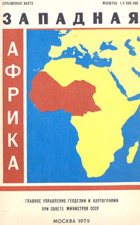 Западная Африка. Справочная карта