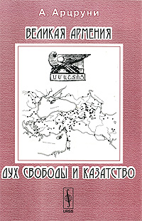 арцруни арташес андреевич книги арцруни арташес андреевич книги