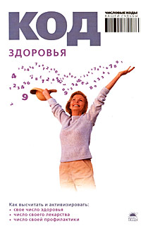 Код здоровья. Анна Браун