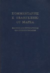 Издательство. Книга дана в помощь переводчикам Священных Текстов. В