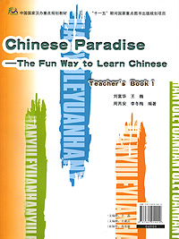 Chinese Paradise: The Fun Way to Learn Chinese: Teacher's Book 1