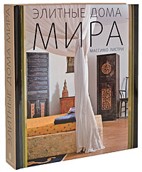 Элитные дома мира. Массимо Листри