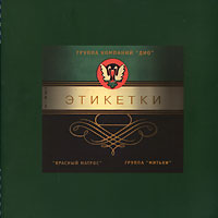 Этикетки