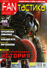 FANтастика, №10, 2008 (+ DVD-ROM)