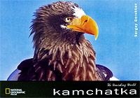 Камчатка / The Vanishing World: Kamchatka. Сергей Горшков