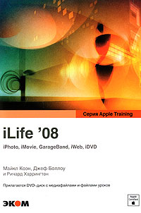 iLife'08. iPhoto, iMovie, GarageBand, iWeb, iDVD (+ DVD-ROM)