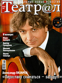 Театрал, №10 (54), октябрь, 2008