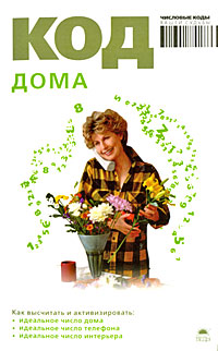 Код дома. Анна Браун