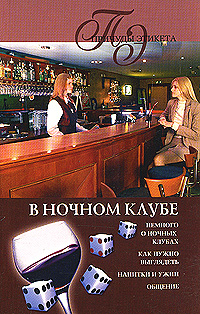 В ночном клубе В ночном клубе