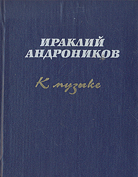 К музыке К музыке