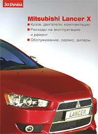 Mitsubishi Lancer X