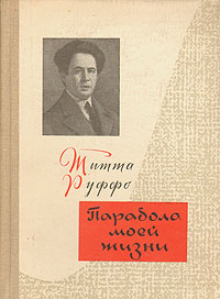 Парабола моей жизни