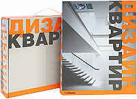 Дизайн квартир