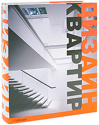 Дизайн квартир