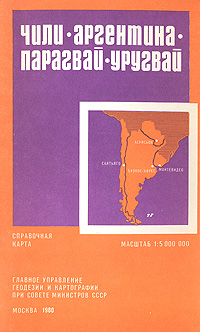 Чили. Аргентина. Парагвай. Уругвай. Справочная карта