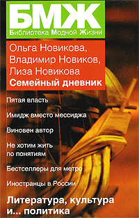Семейный дневник