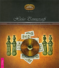 Тайны характера. Человек в зеркале четырех стихий, астрологии и Таро. Хайо Банцхаф