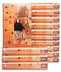 Виктор Гюго. Собрание сочинений в 14 томах (комплект из 14 книг)