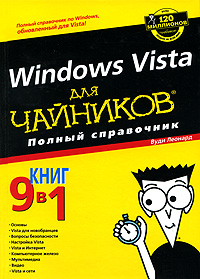 Windows Vista для 