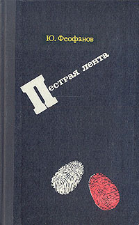 Пестрая лента