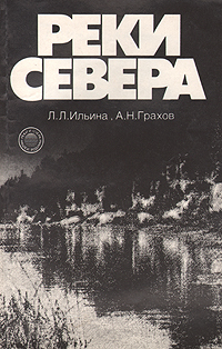 Реки Севера