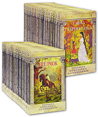 Лидия Чарская. Полное собрание сочинений (комплект из 54 книг)