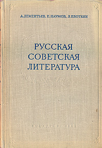Русская советская литература