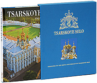 Tsarskoe Selo (подарочное издание)