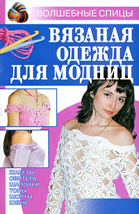 Вязание крючком книга для андроид
