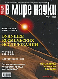 В мире науки, № 1, 2008