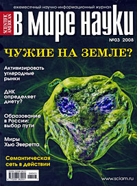 В мире науки, № 3, 2008