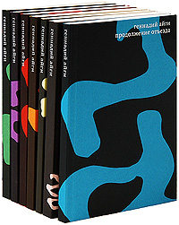 Геннадий Айги. Собрание сочинений (комплект из 7 книг). Геннадий Айги