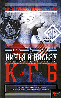 Отзывы о книге Ничья в пользу КГБ