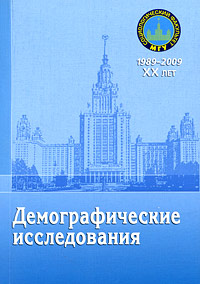 Демографические исследования