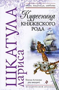 шкатула лариса внучка алхимика